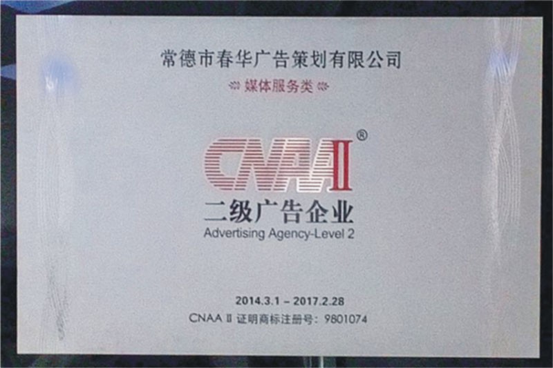 二級廣告企業(yè)
